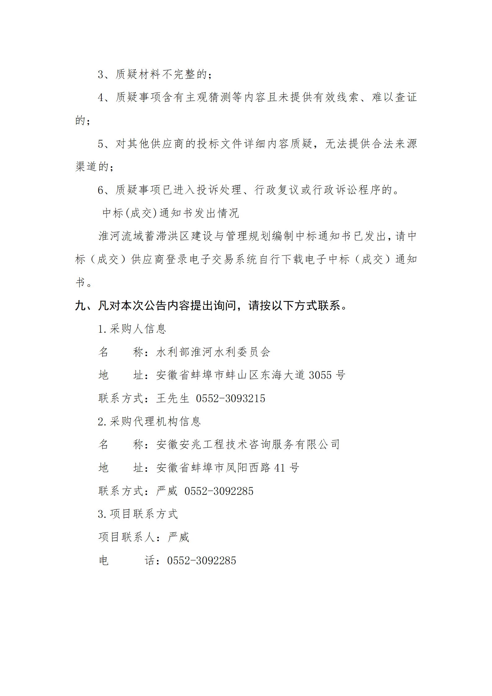 中标结果公示_03.png