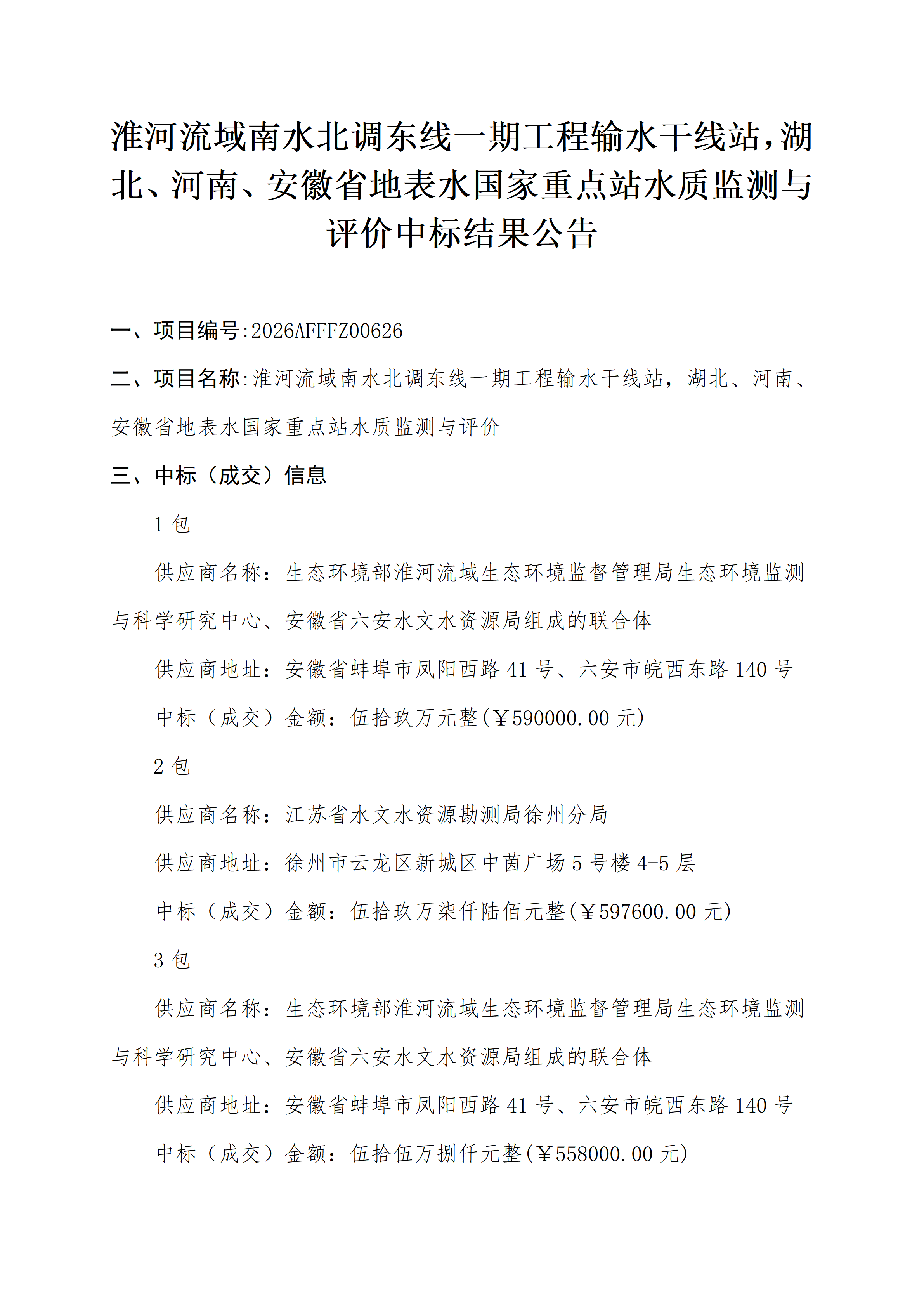 中标结果_01.png