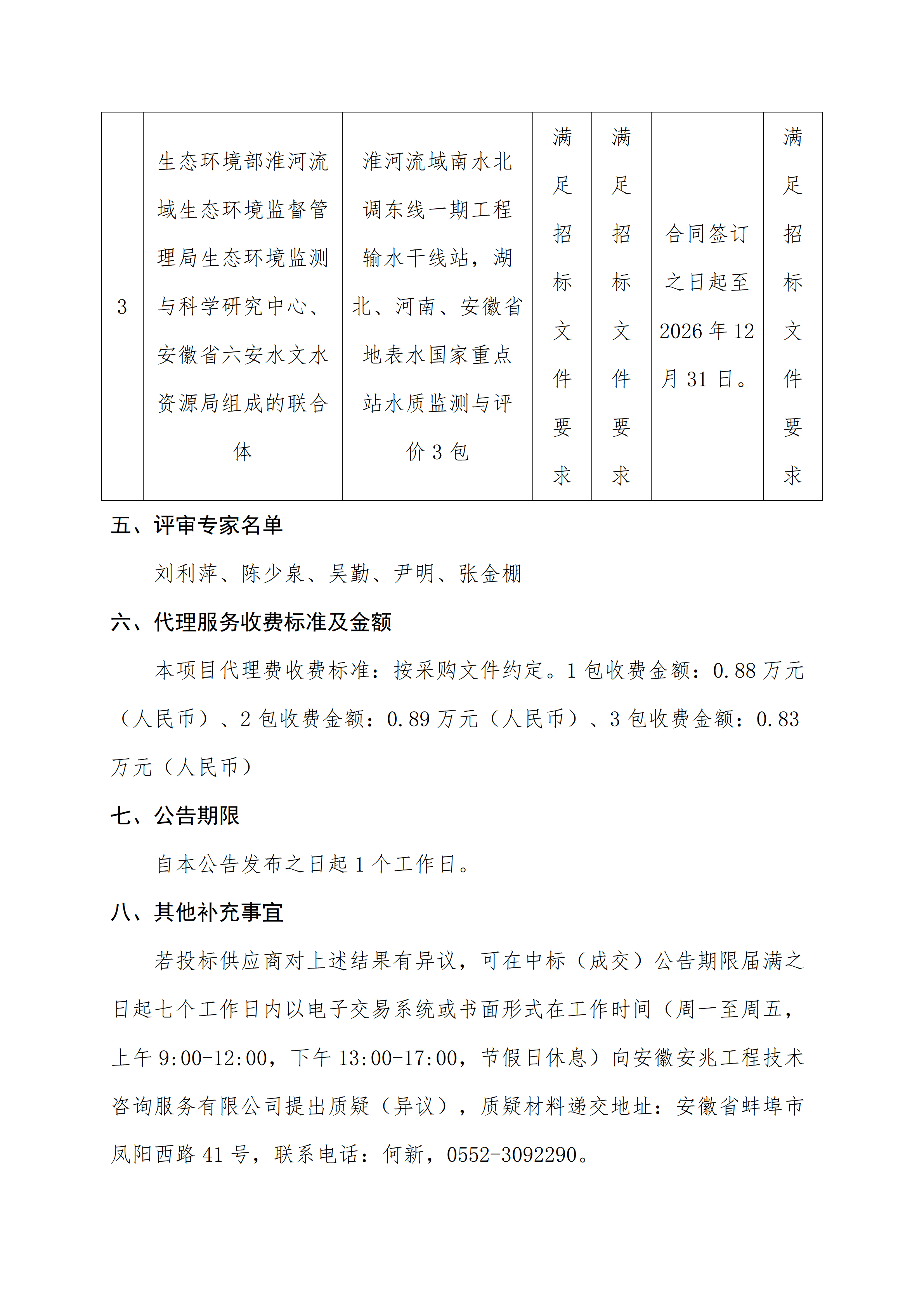 中标结果_03.png