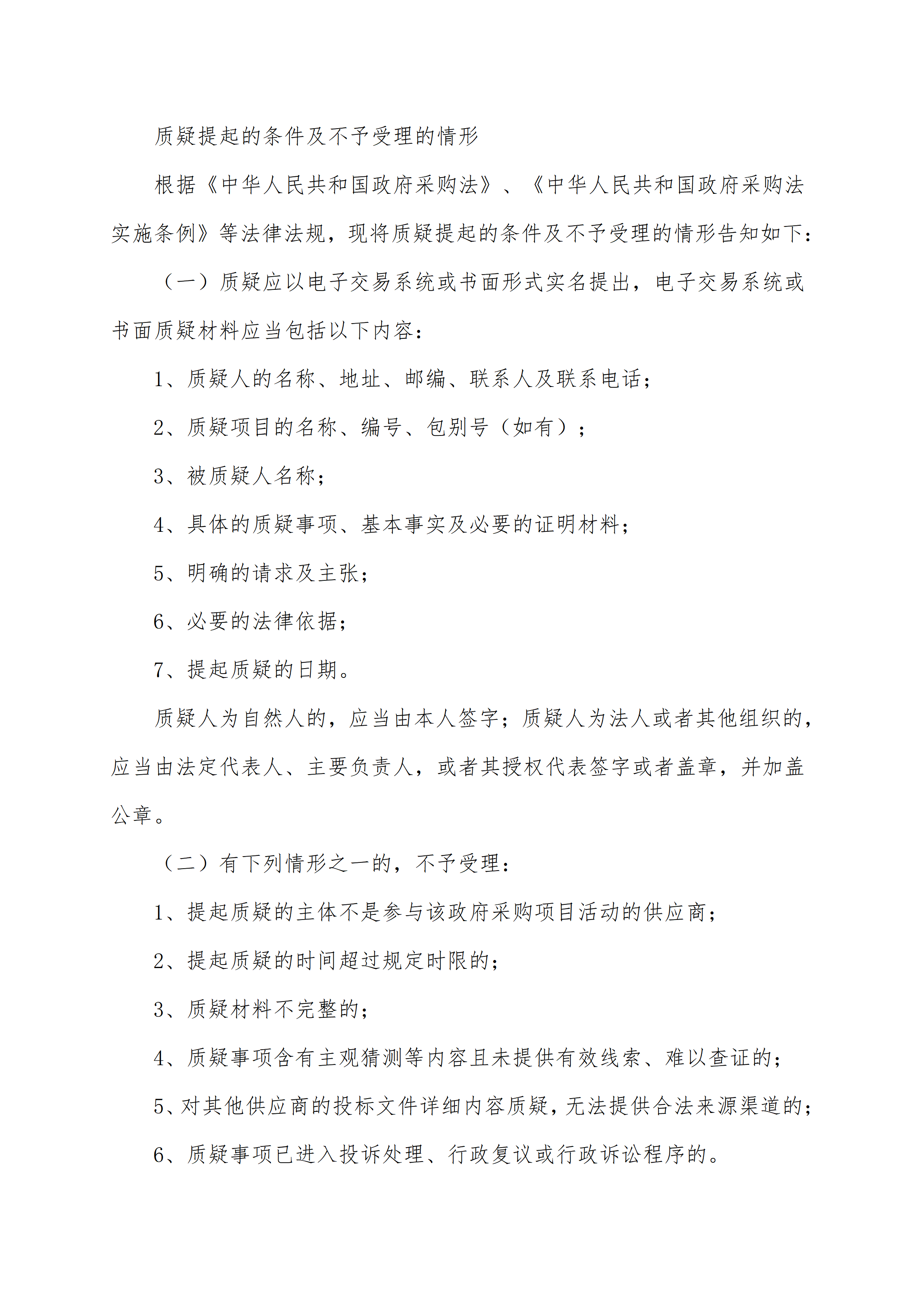 中标结果_04.png