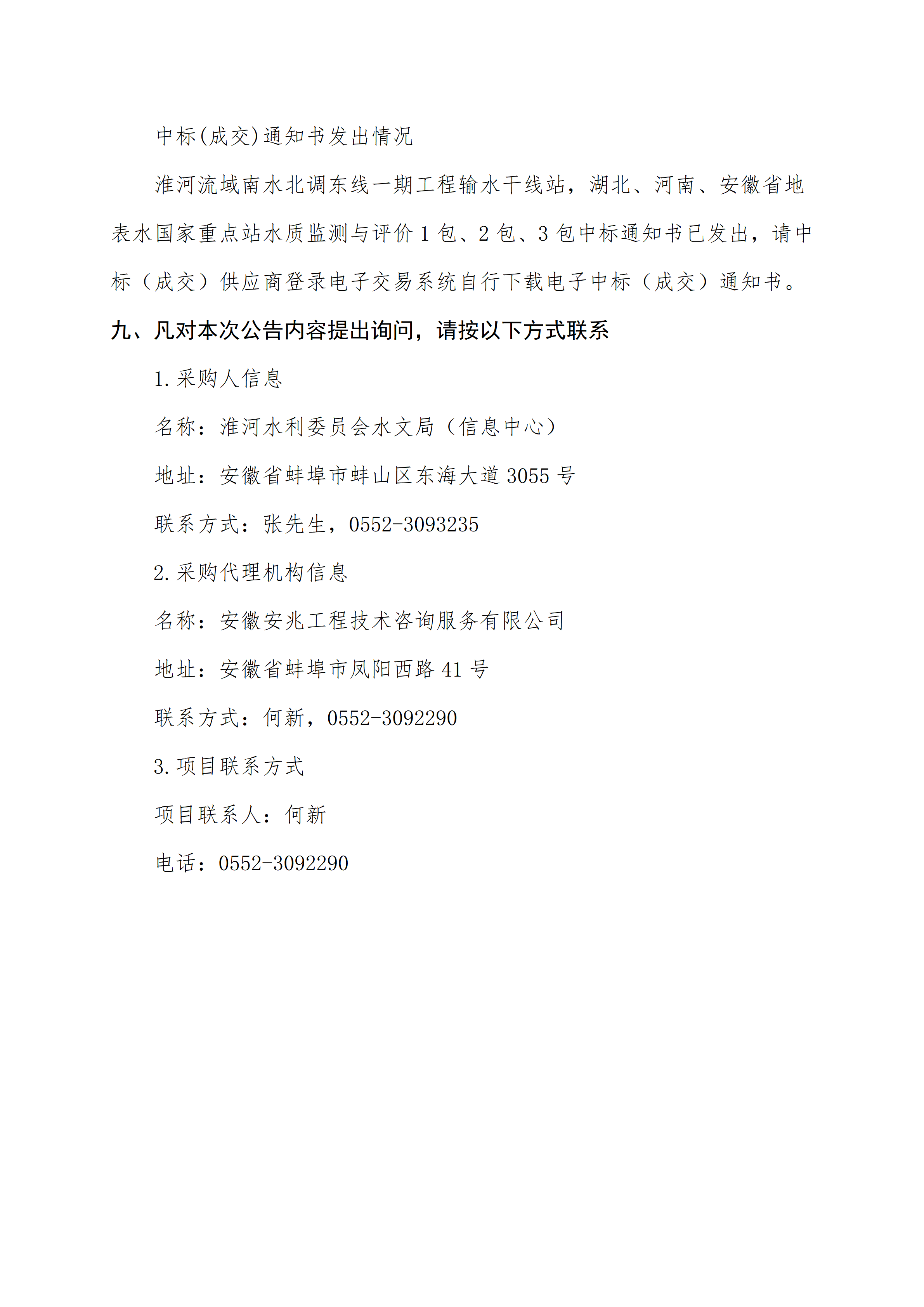 中标结果_05.png