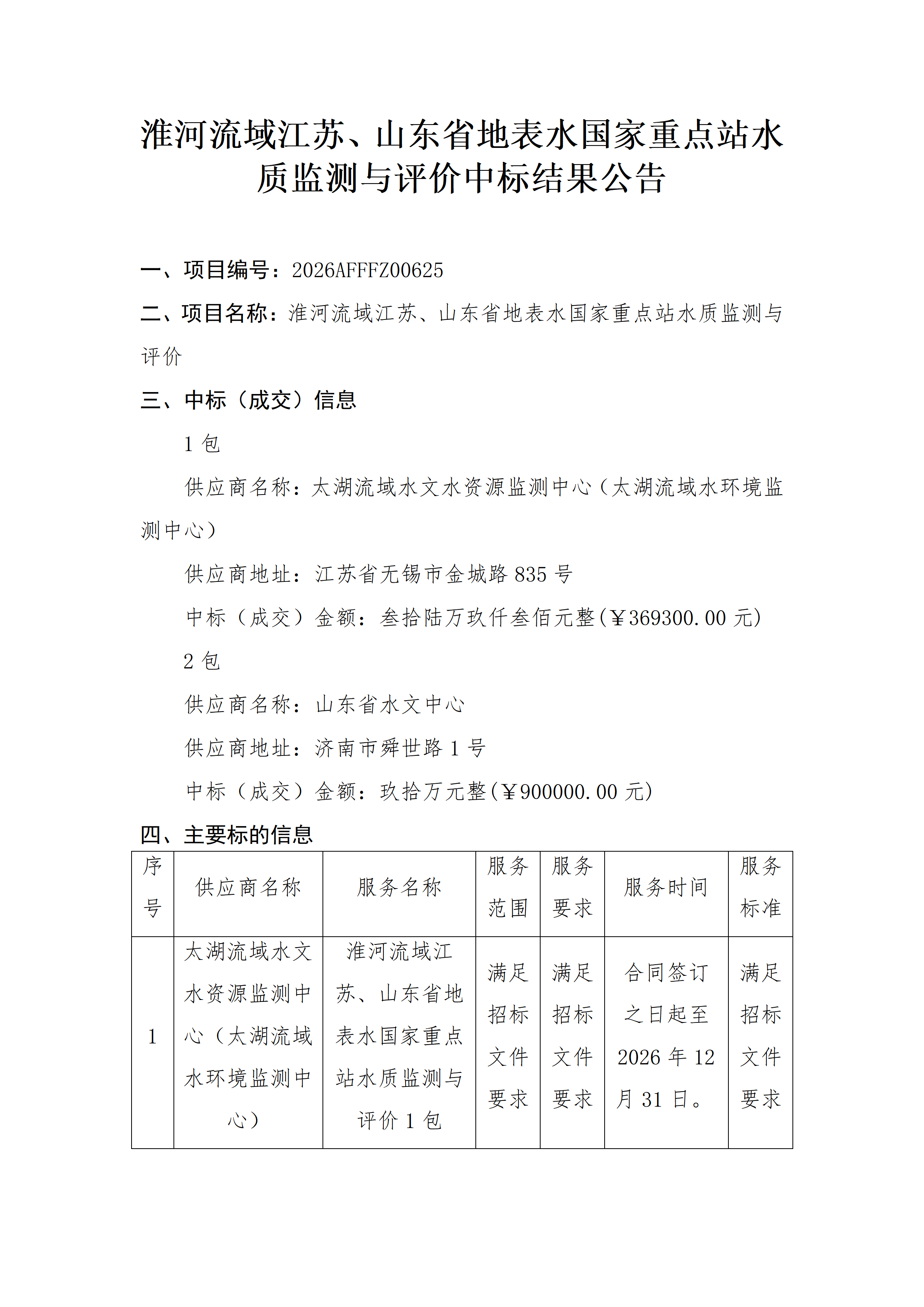 中标结果公示_01.png