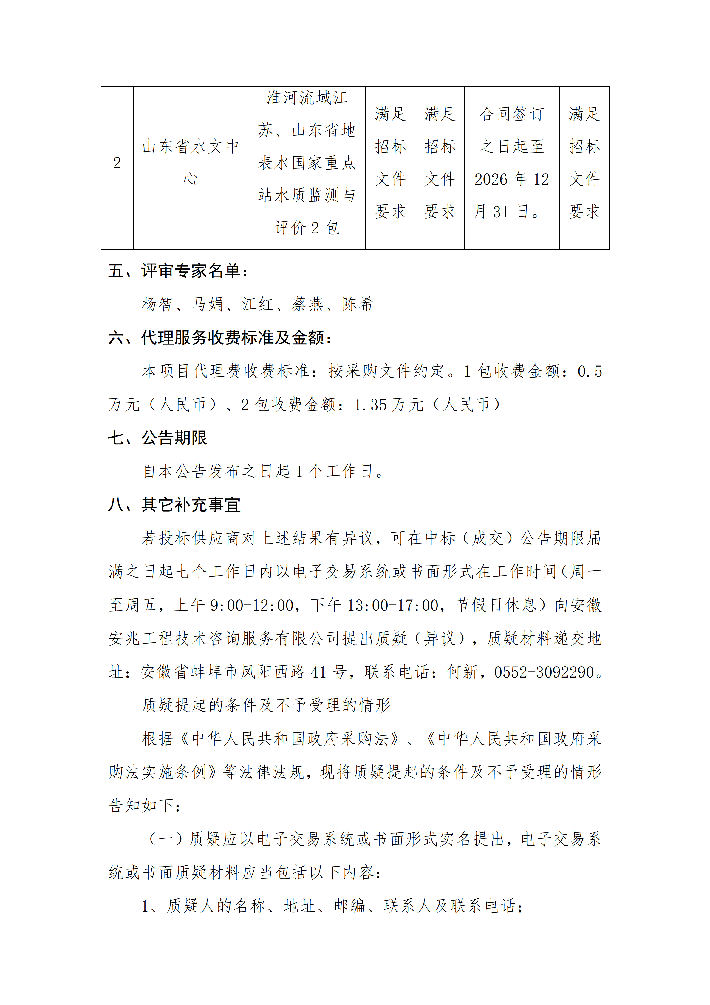 中标结果公示_02.png