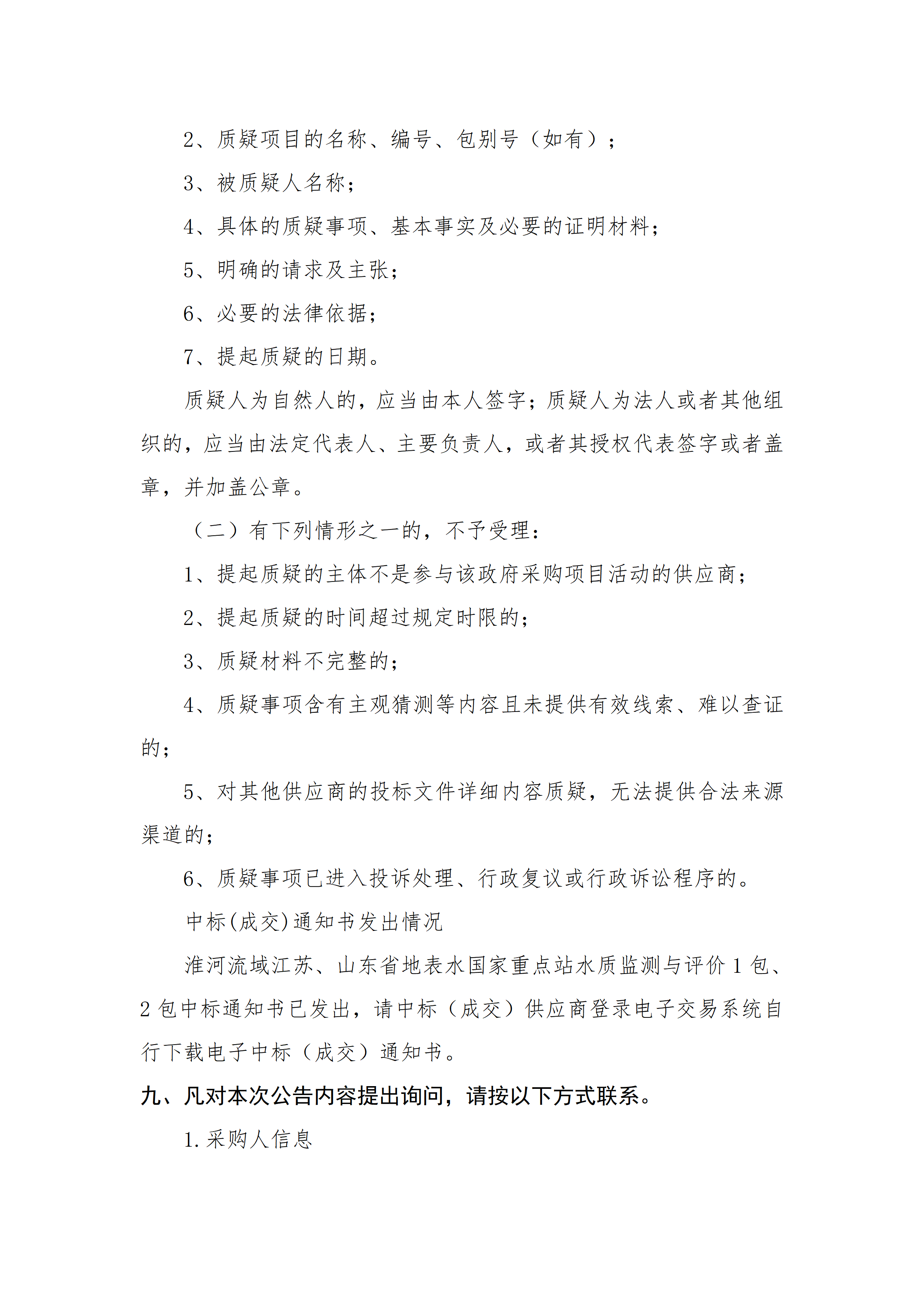 中标结果公示_03.png