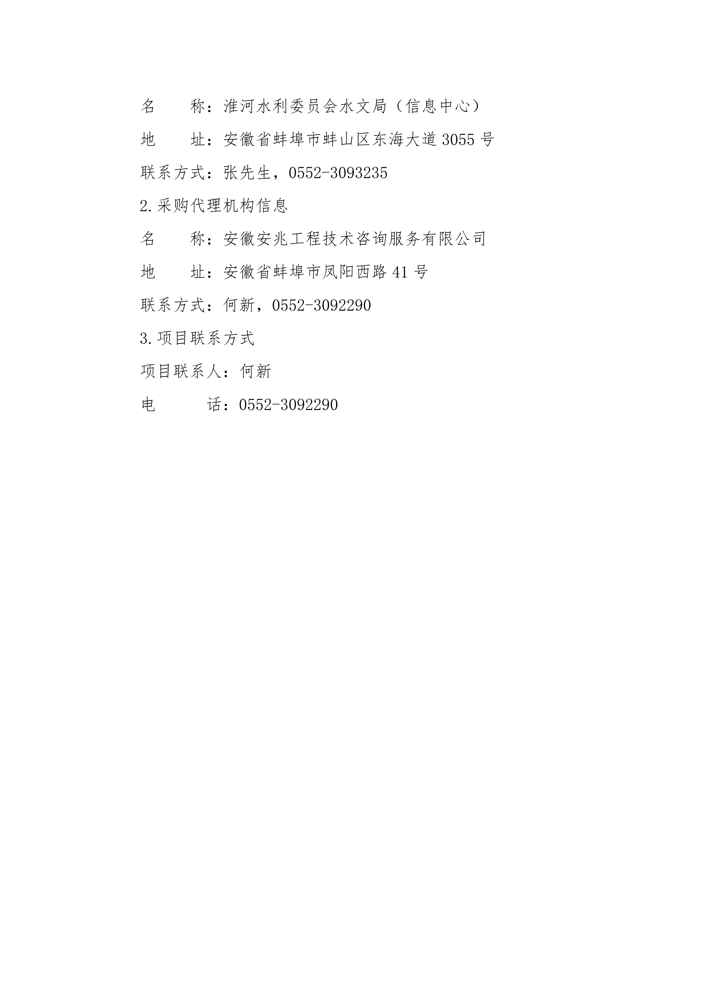 中标结果公示_04.png