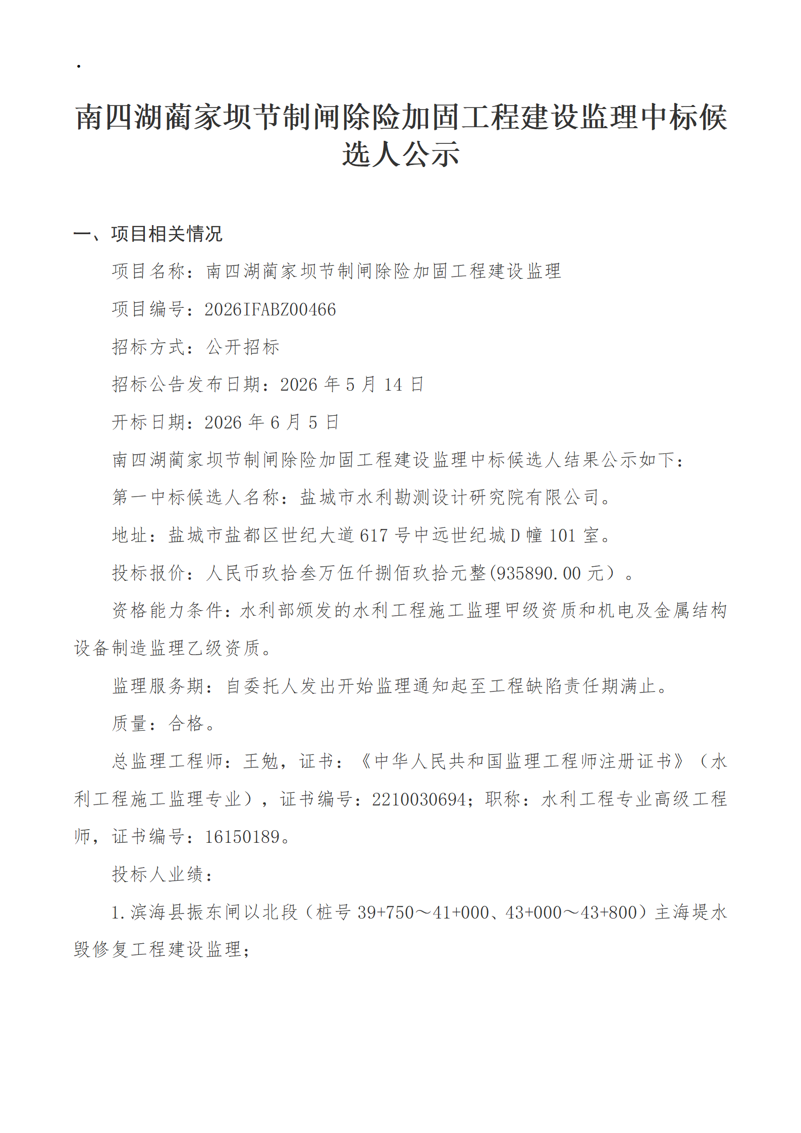 中标候选人公示 (1)_01.png