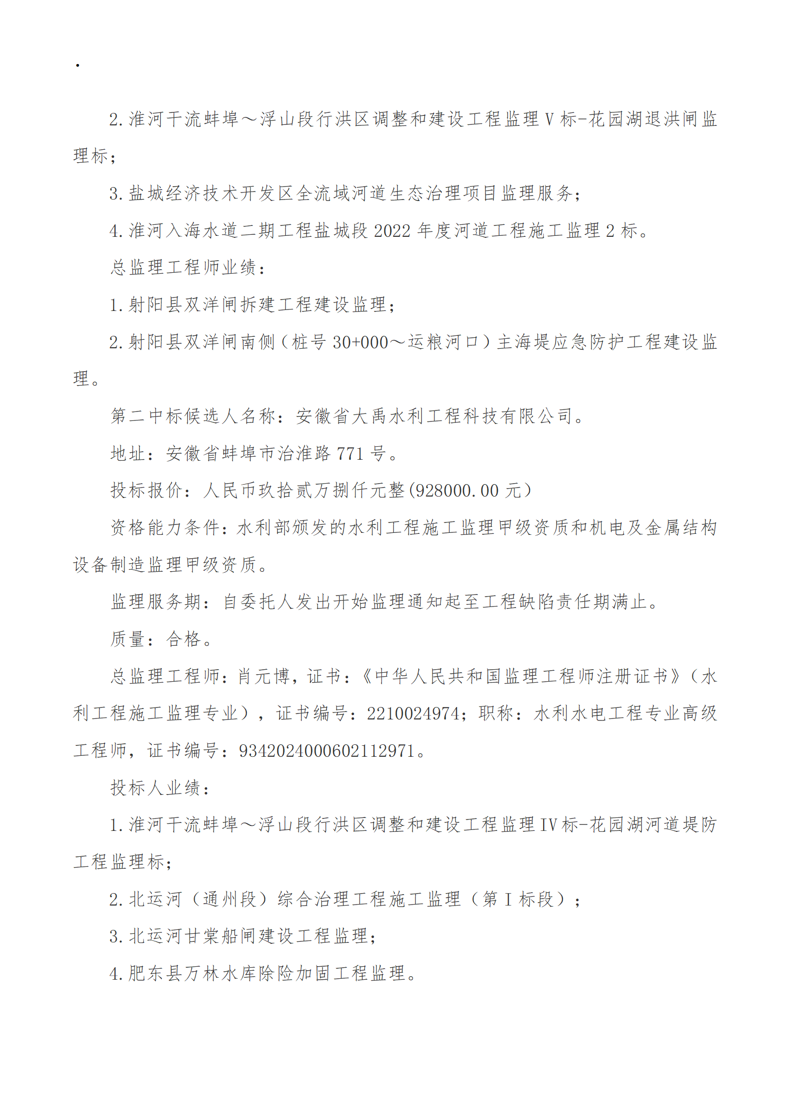 中标候选人公示 (1)_02.png