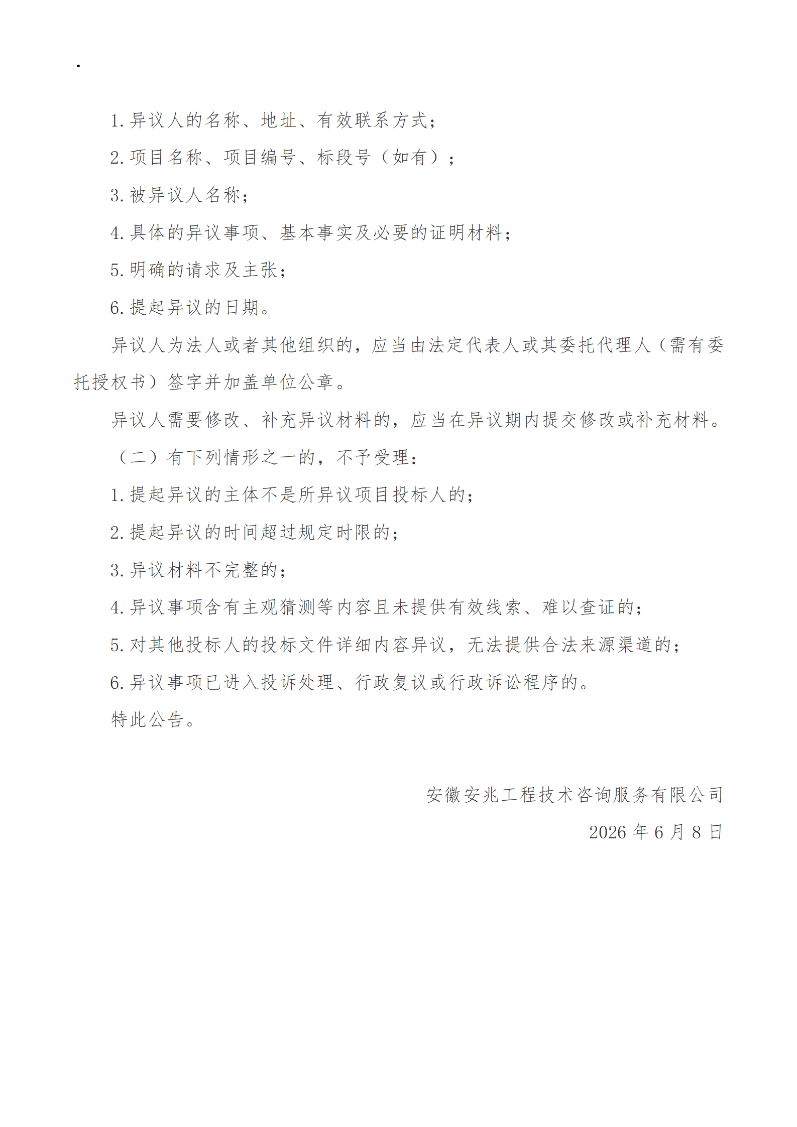 中标候选人公示 (1)_04.png