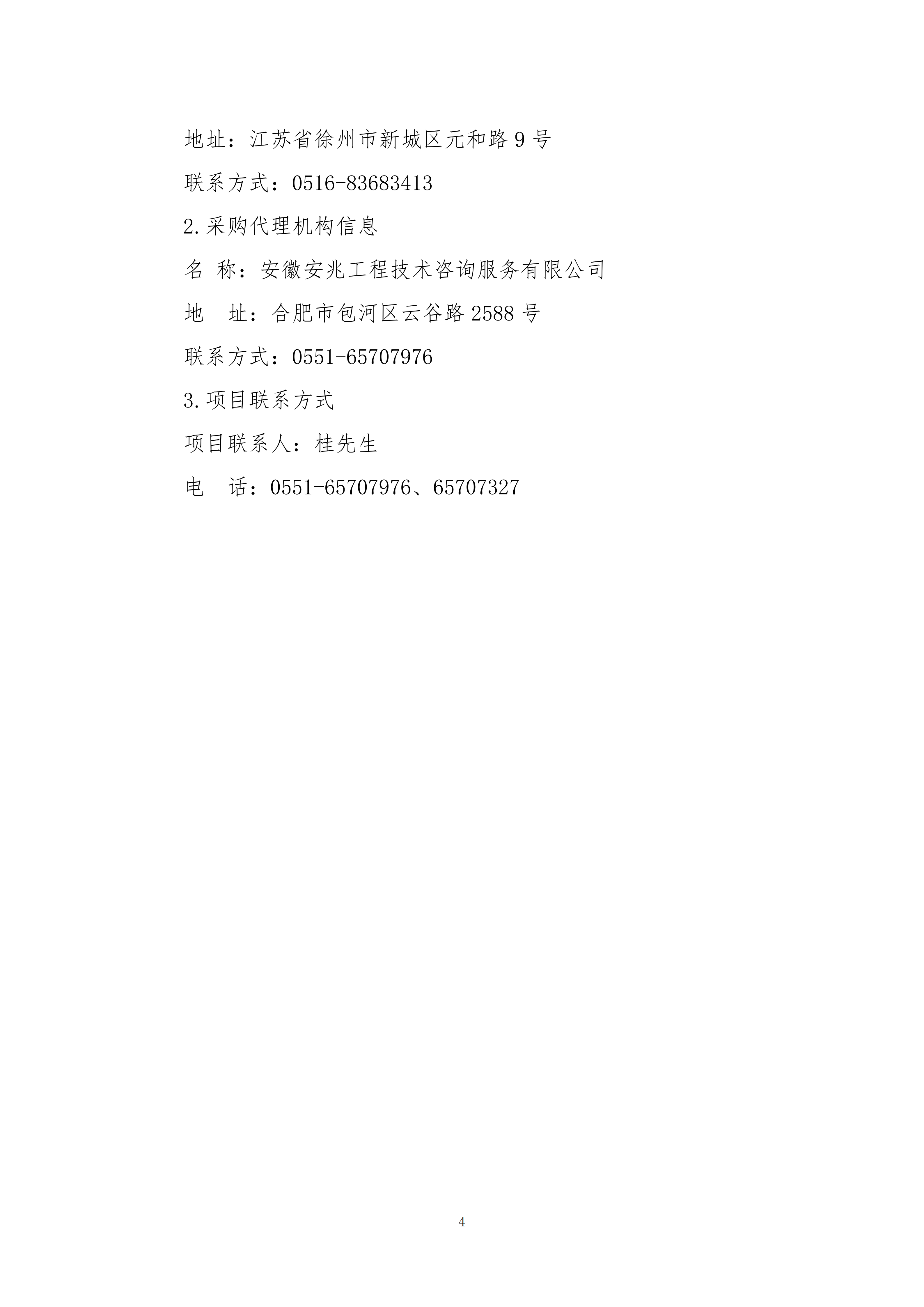 磋商公告_04.png