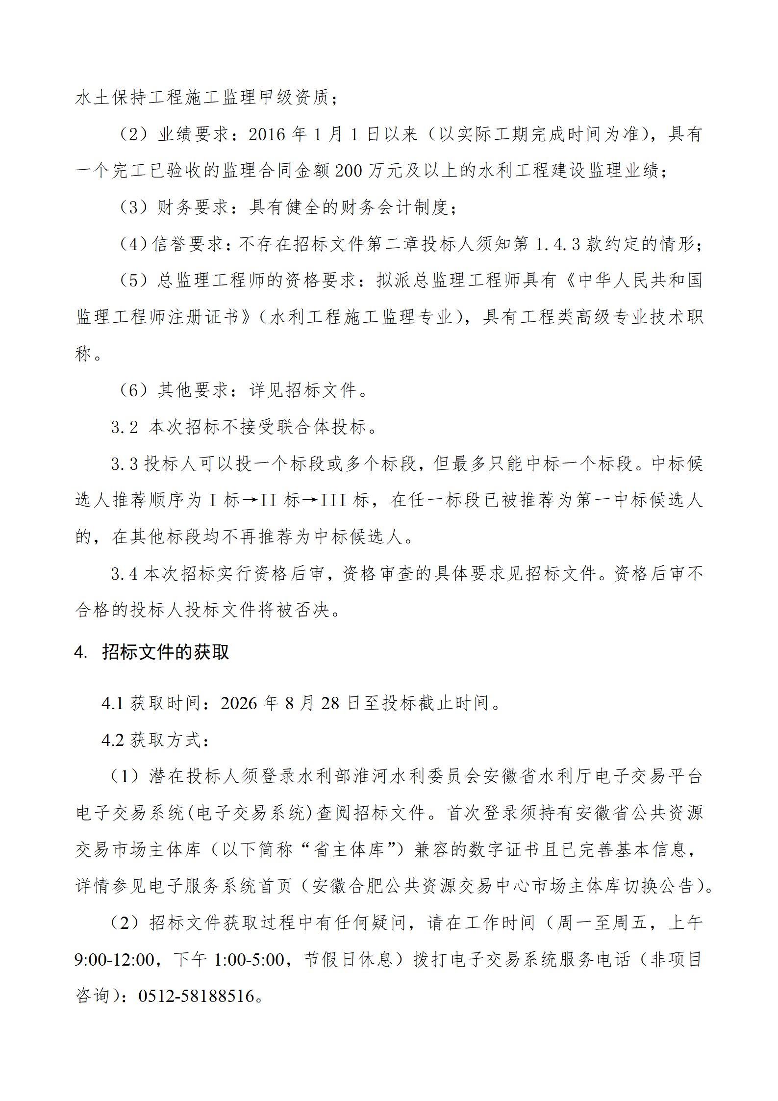 招标公告_04.png