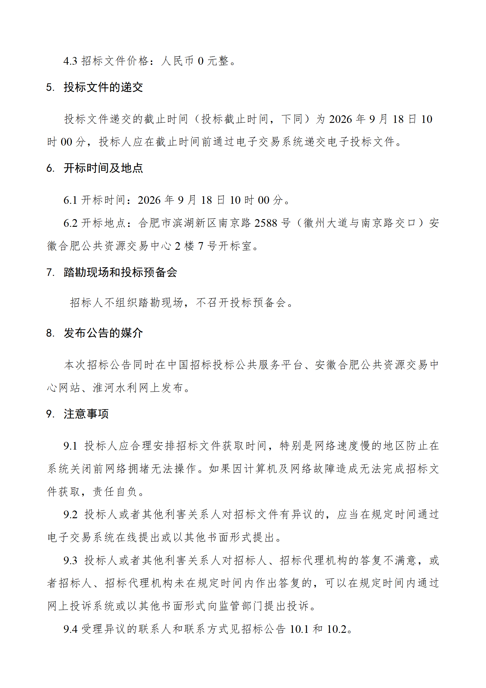招标公告_05.png