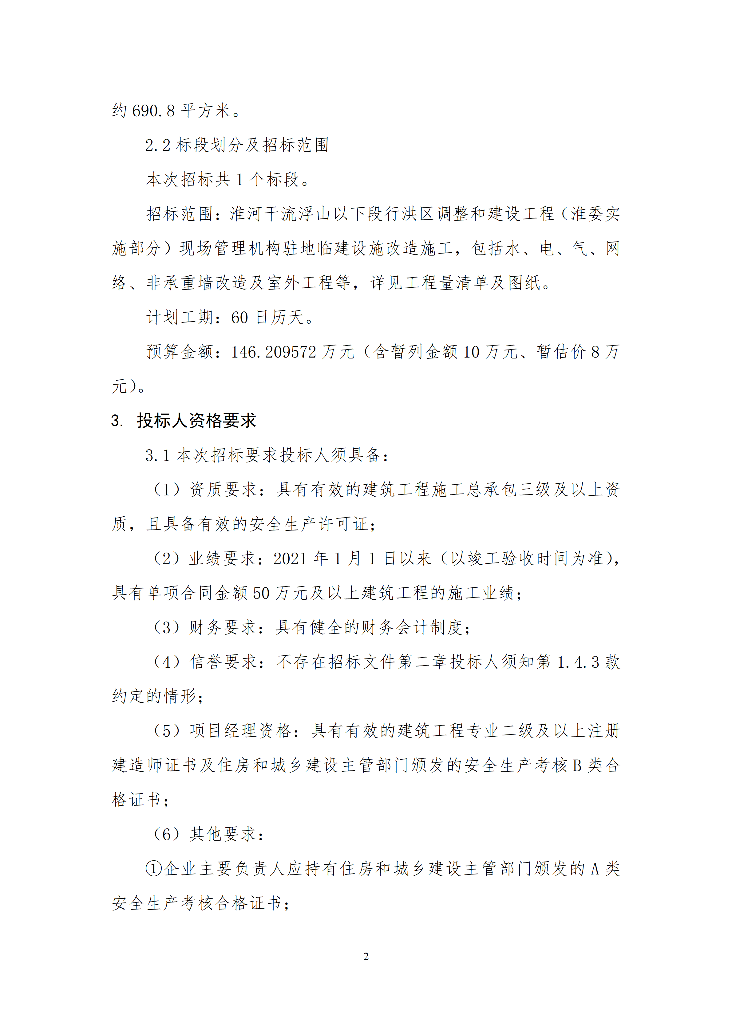 招标公告_02.png
