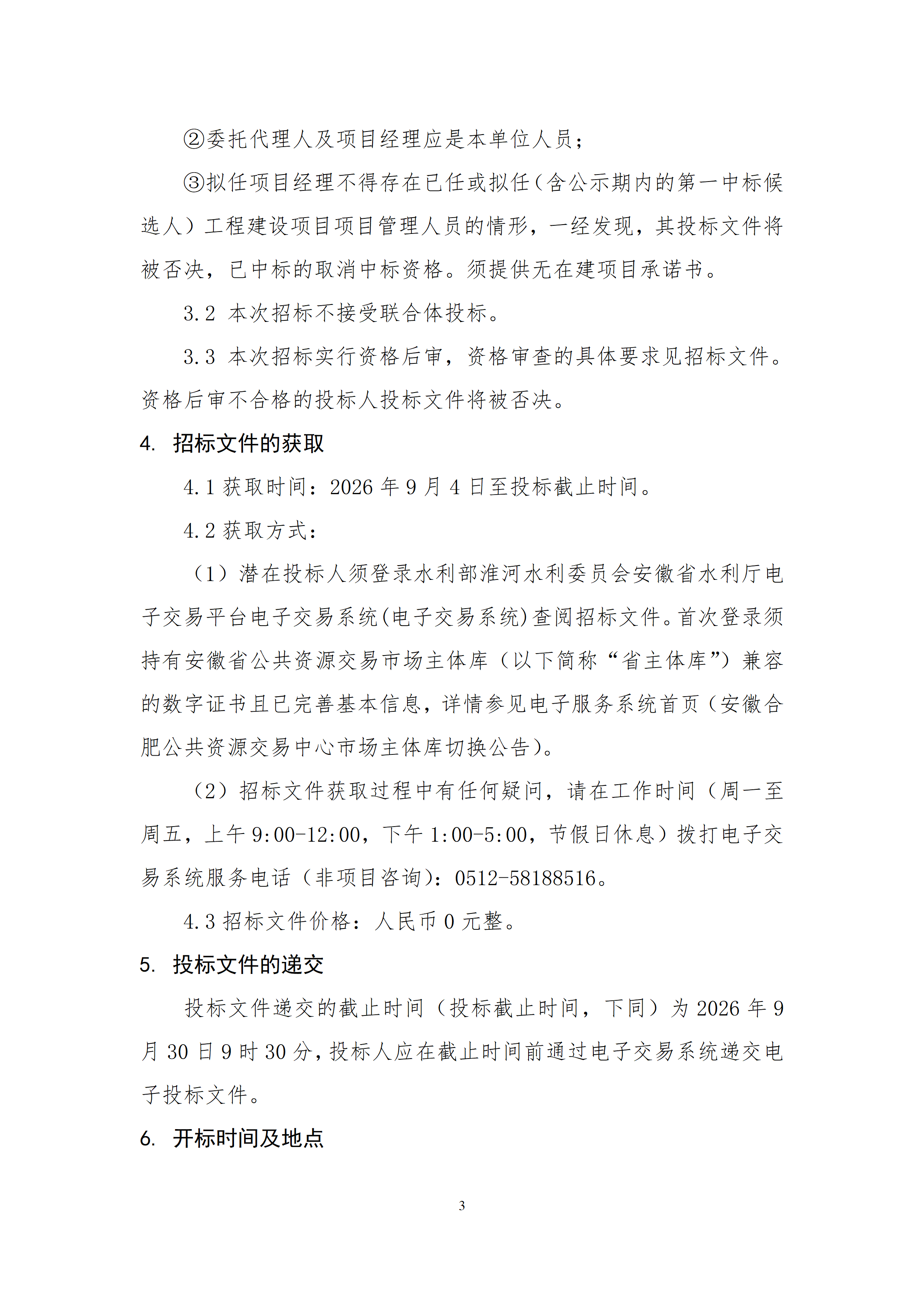 招标公告_03.png