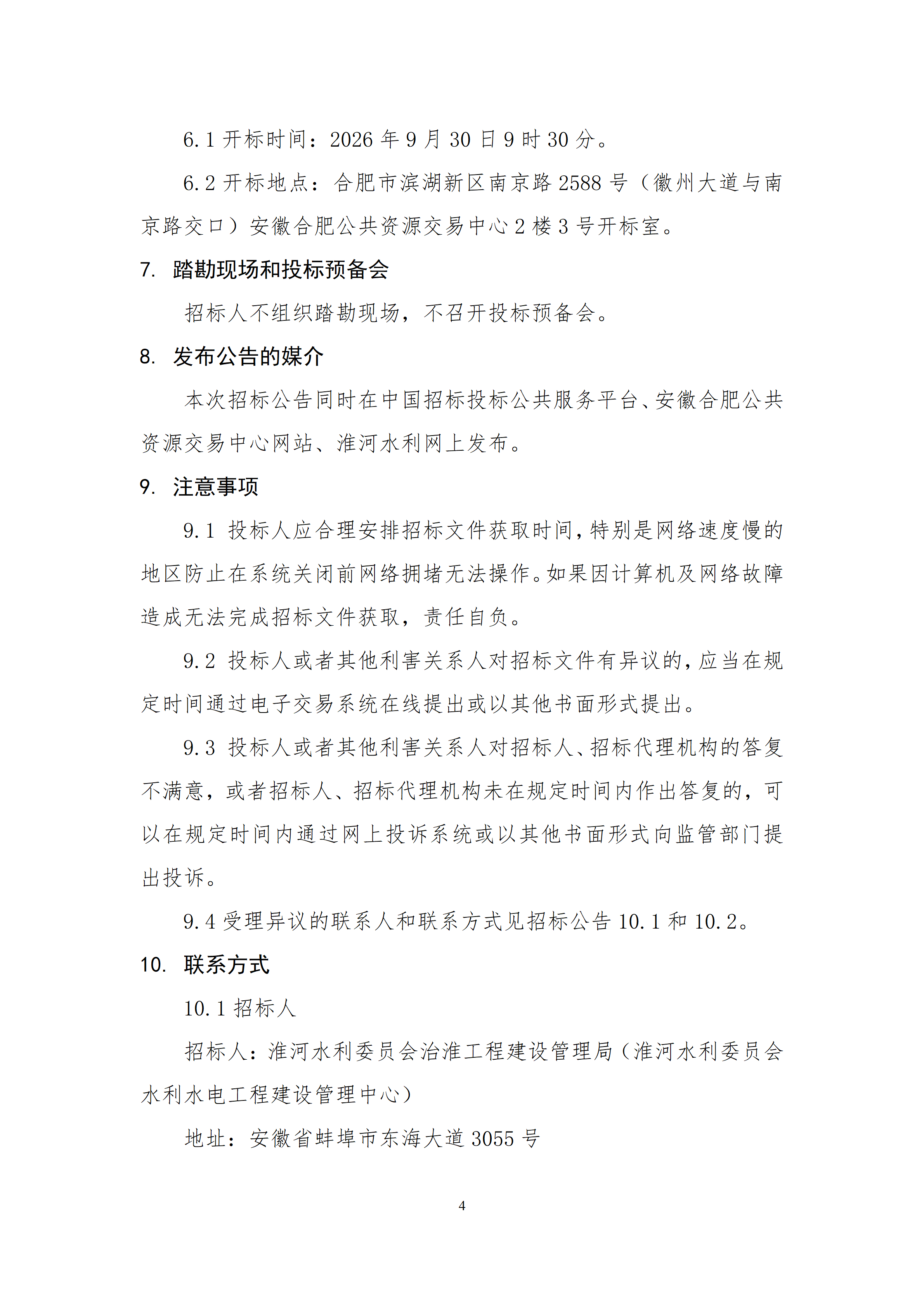 招标公告_04.png