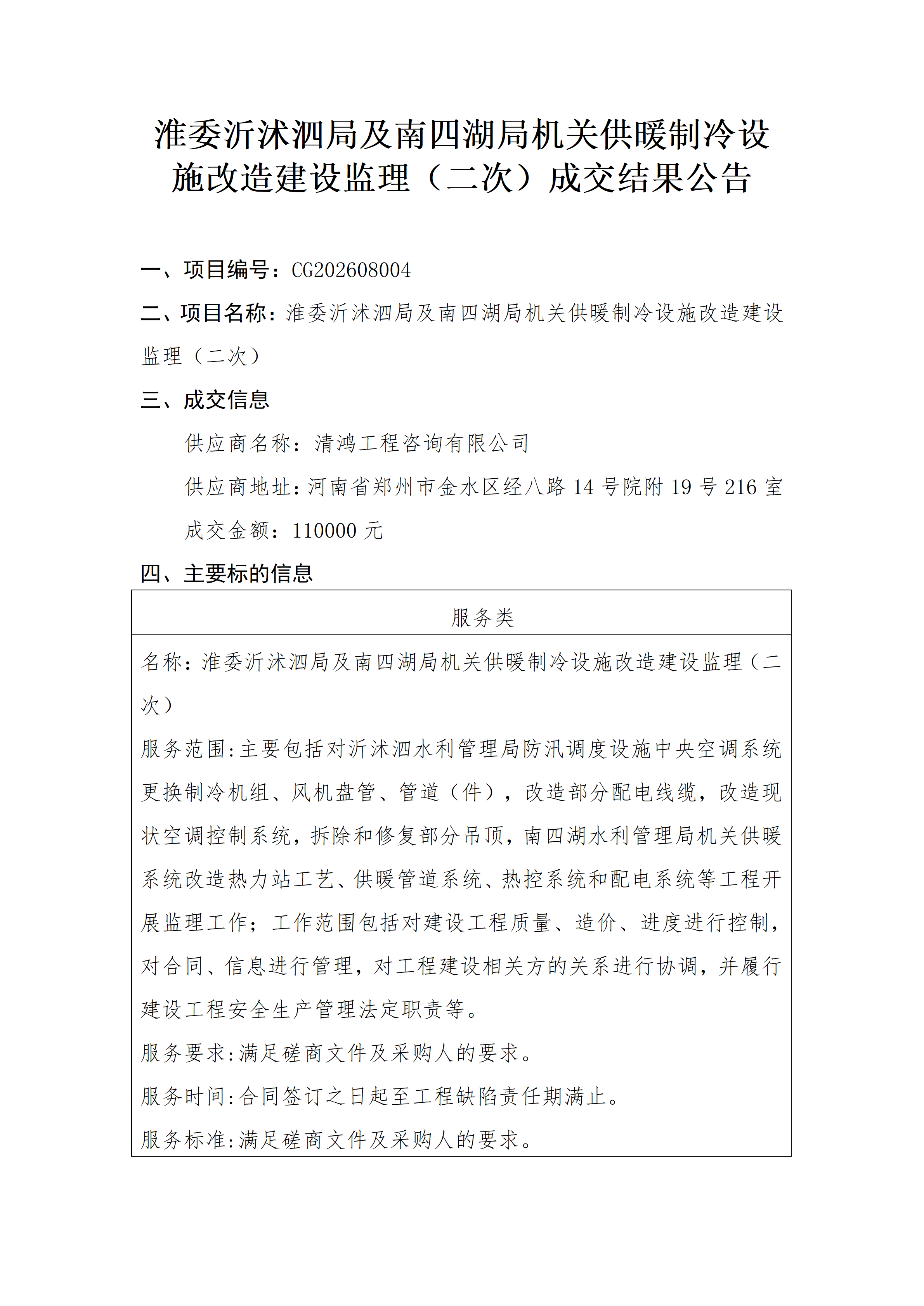 1 成交结果公告_01.png