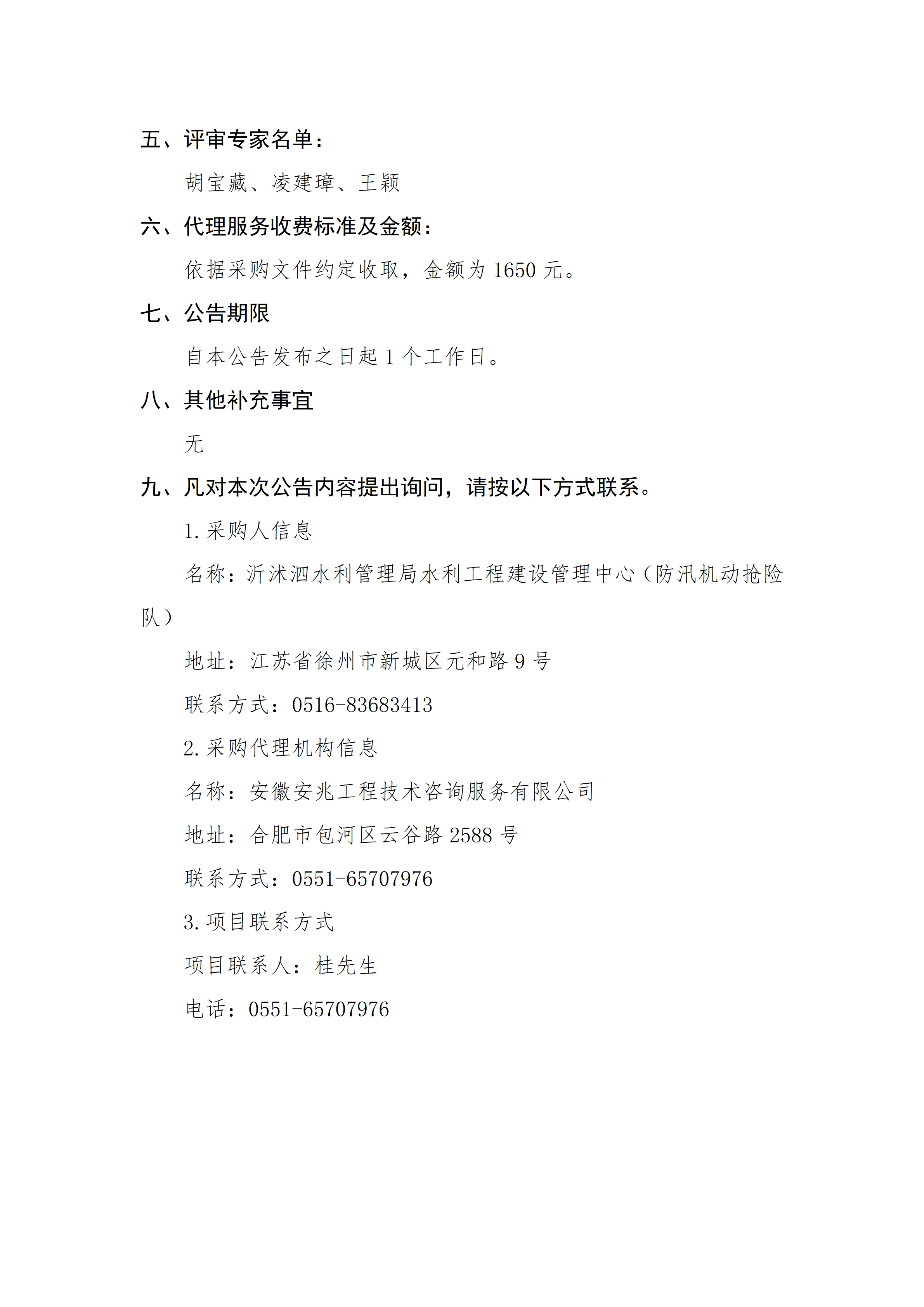 1 成交结果公告_02.png