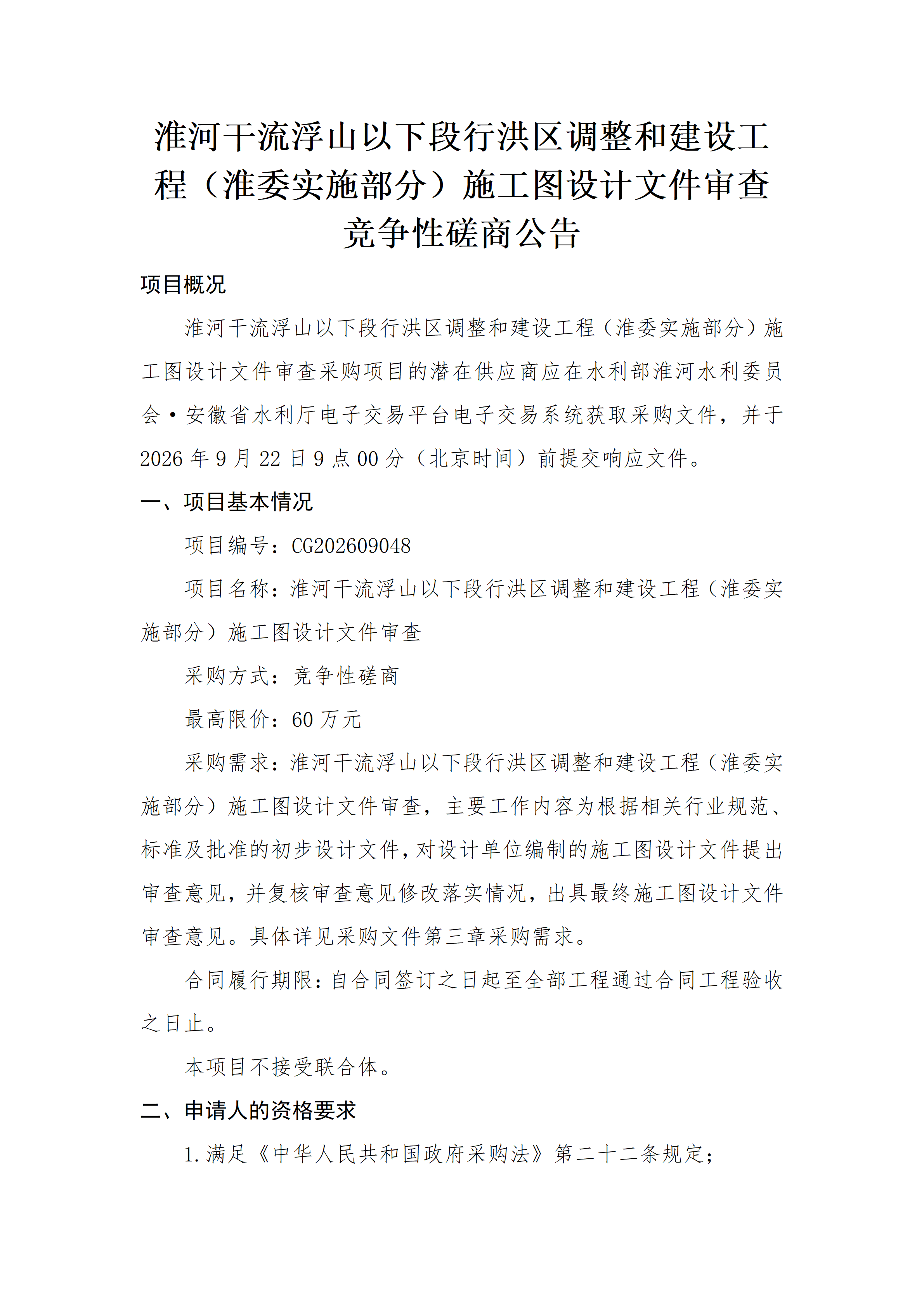 磋商公告_01.png