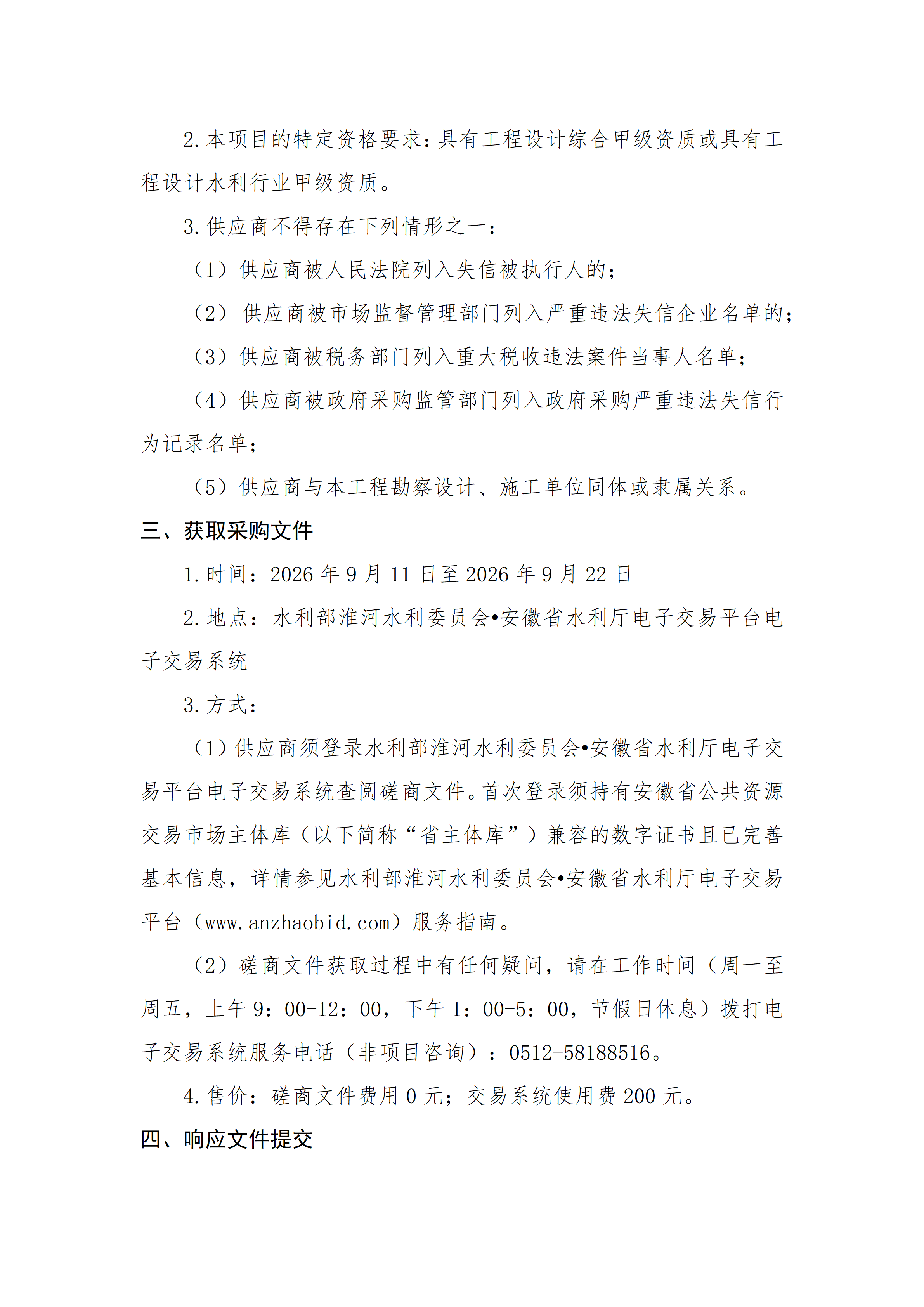 磋商公告_02.png