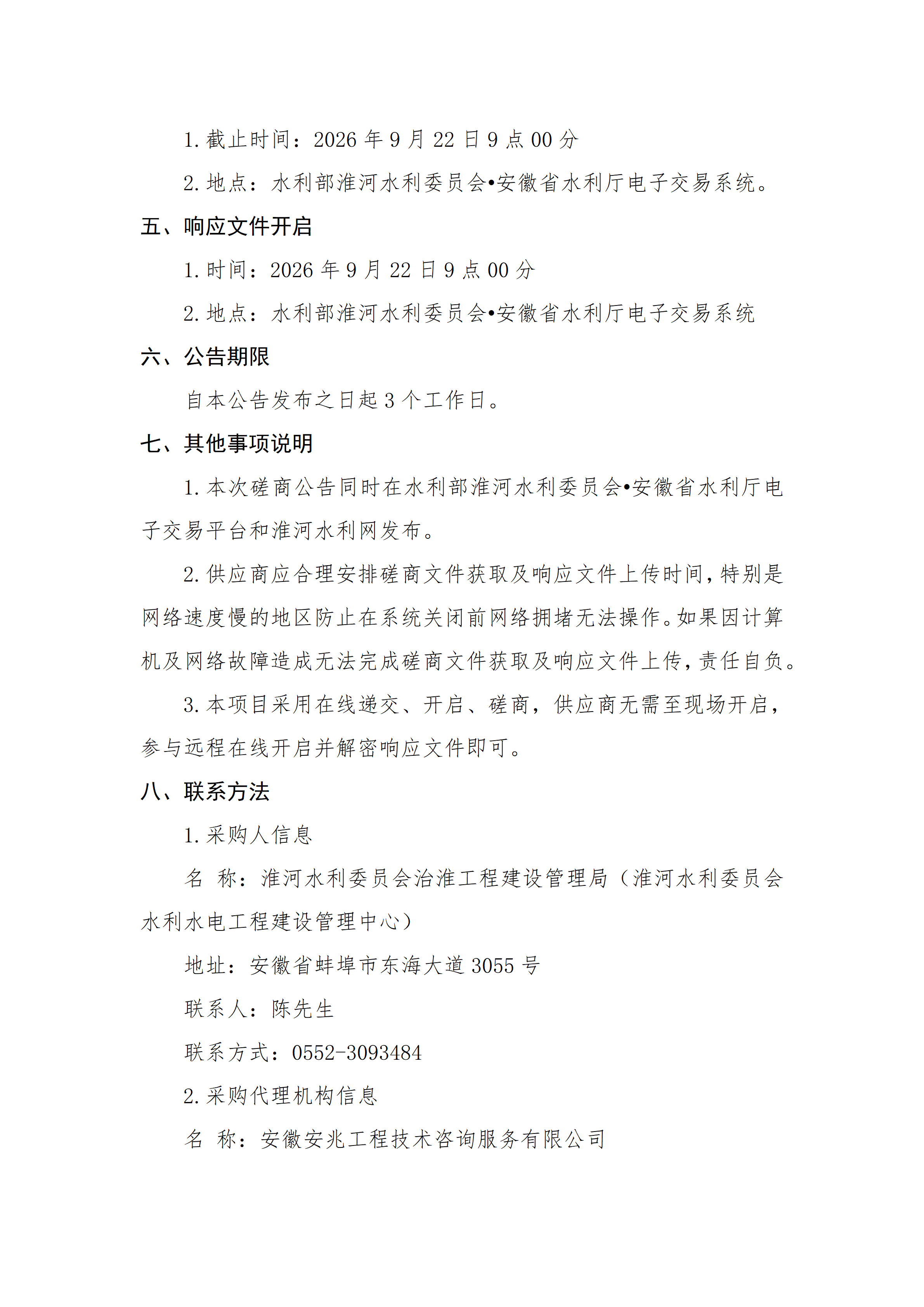 磋商公告_03.png