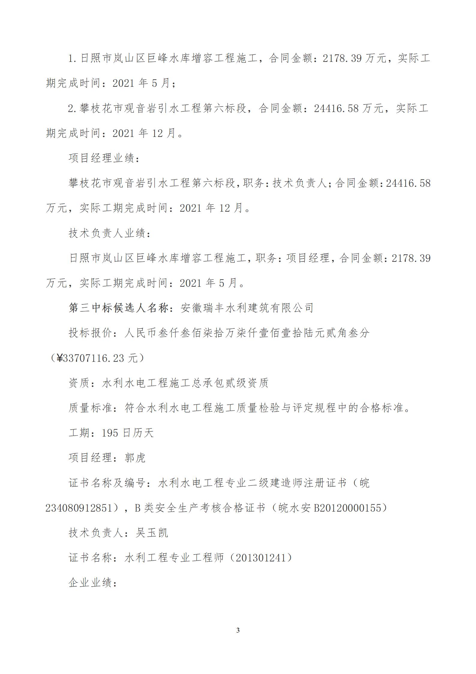 1.中标候选人公示-XV标 - 外网_03.jpg