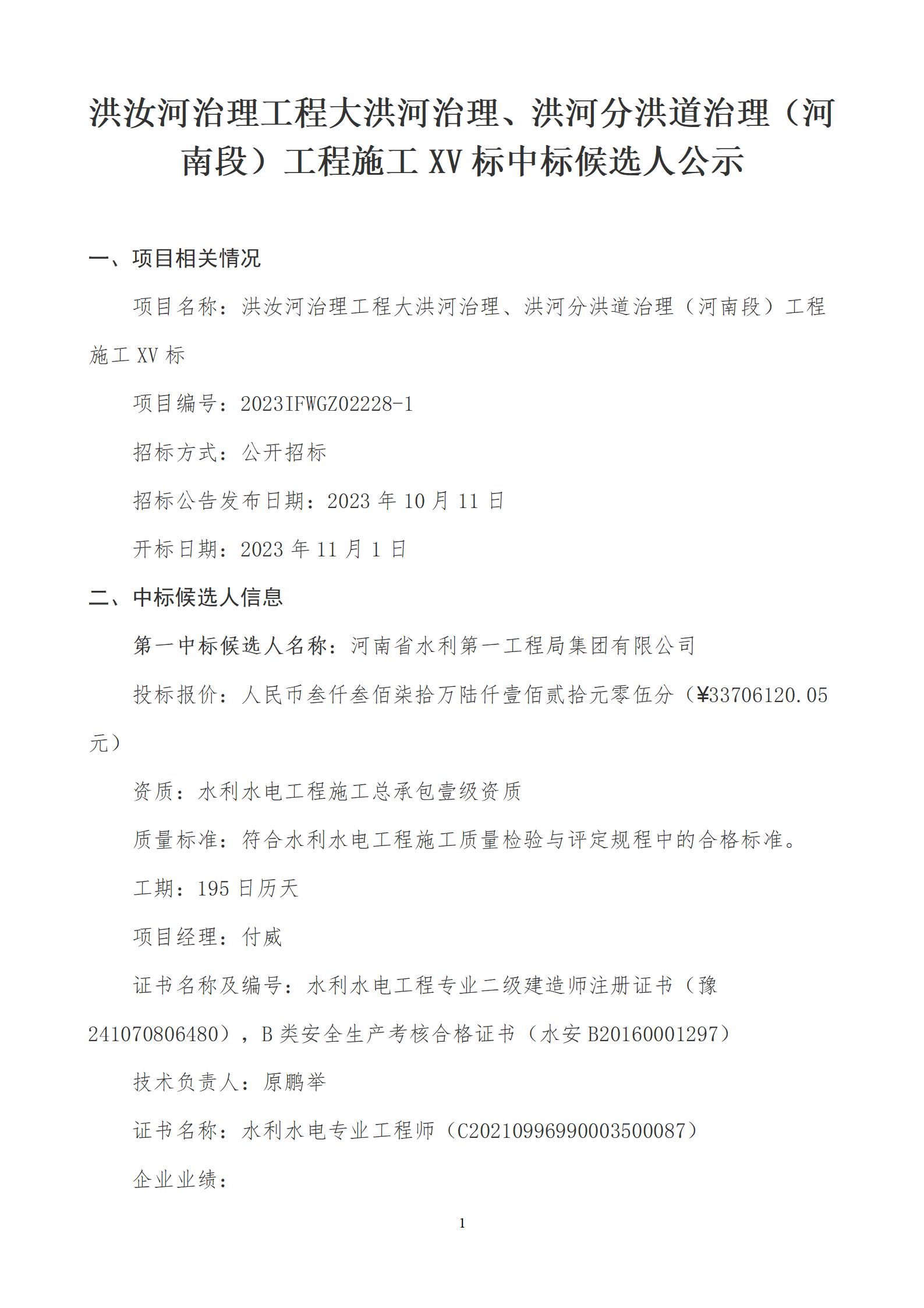 1.中标候选人公示-XV标 - 外网_01.jpg