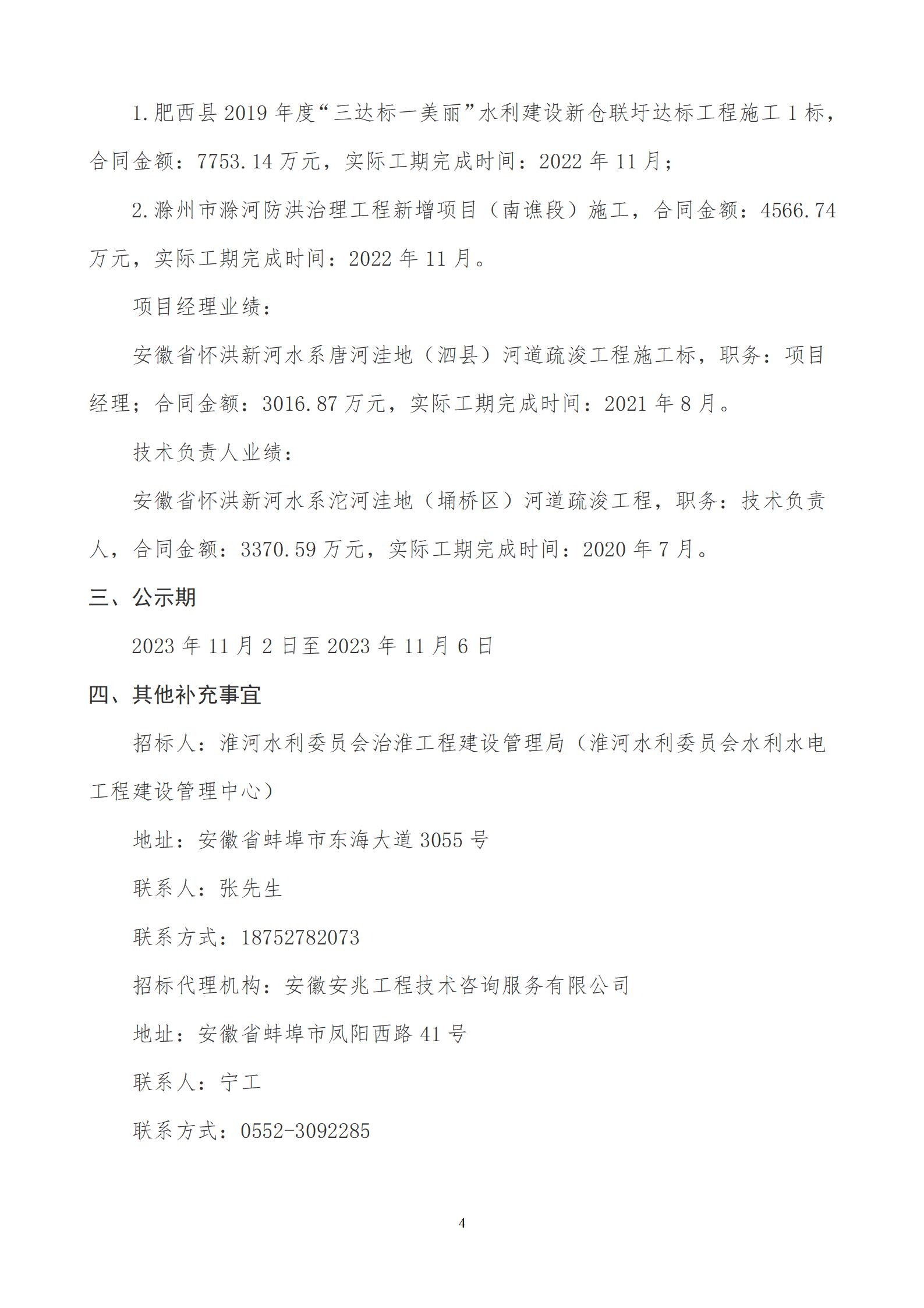 1.中标候选人公示-XV标 - 外网_04.jpg
