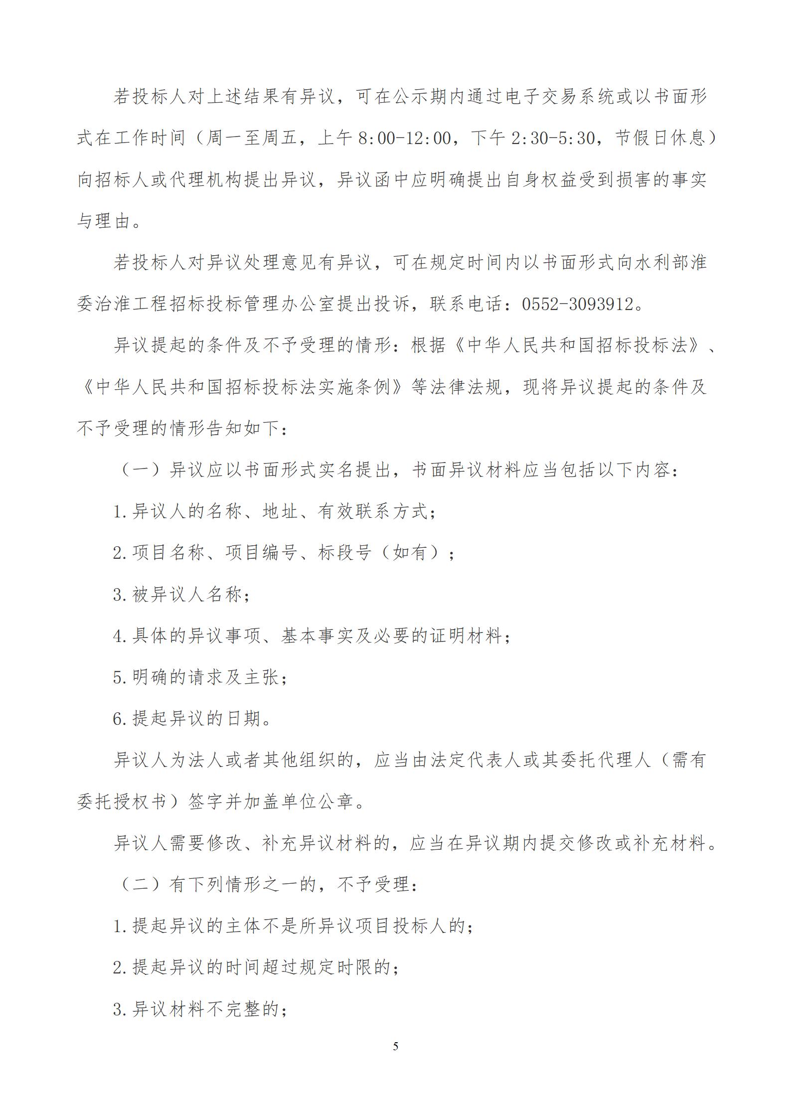 2.中标候选人公示xvi标 - 外网_05.jpg