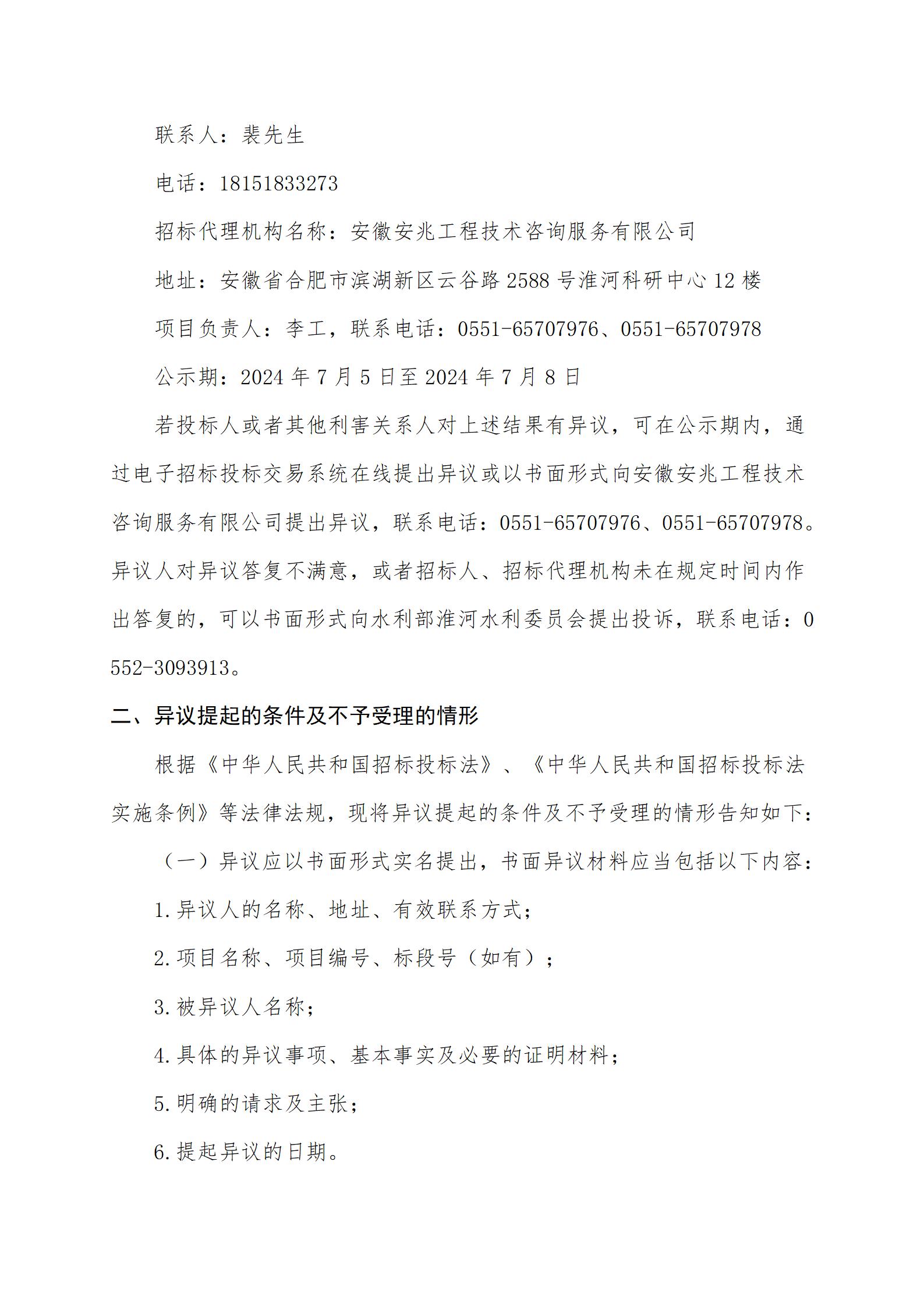 中标候选人公示 安全监测_03.jpg