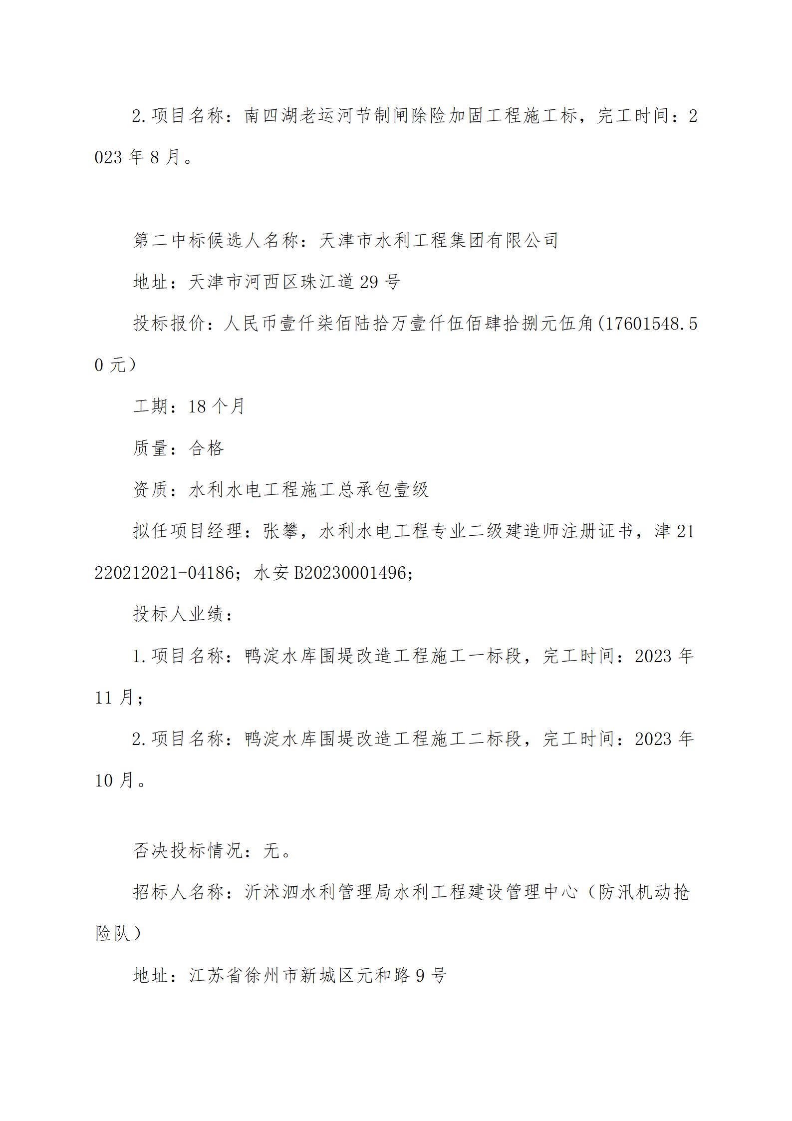 中标候选人公示 安全监测_02.jpg