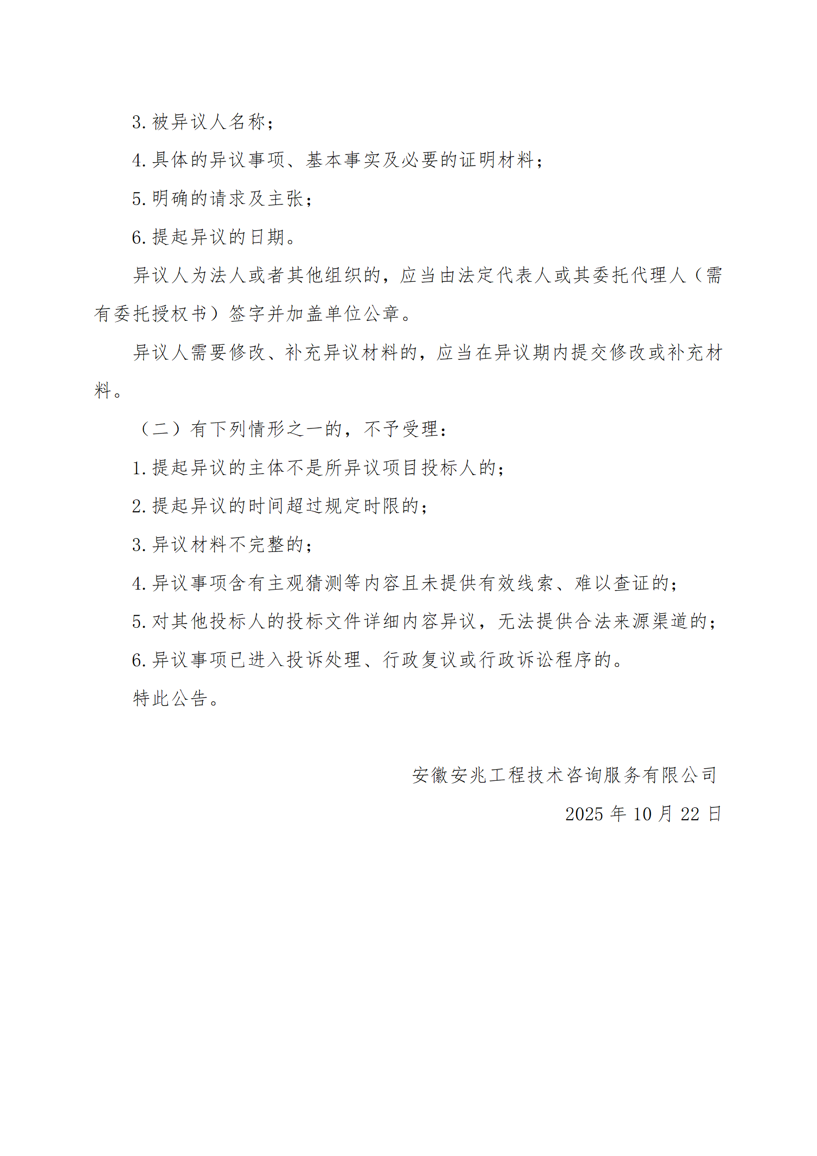 淮委政务外网机房设施设备改造中标候选人公示_04.png