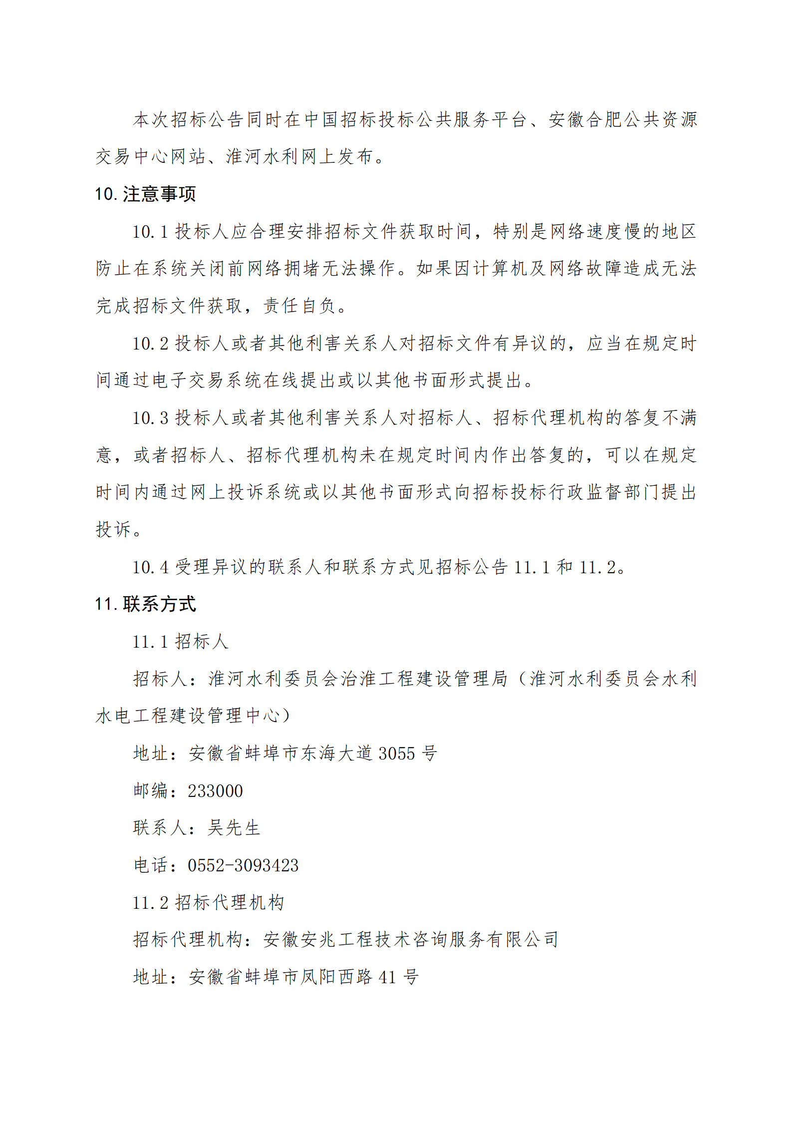 淮河干流浮山以下段行洪区调整和建设工程勘察设计_04.png
