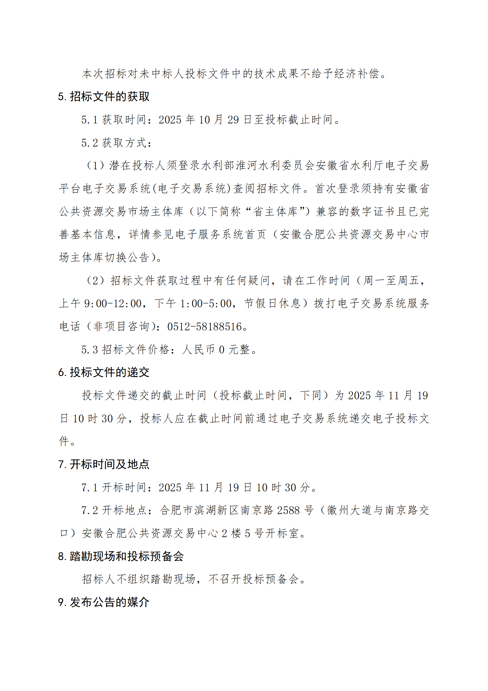 淮河干流浮山以下段行洪区调整和建设工程勘察设计_03.png