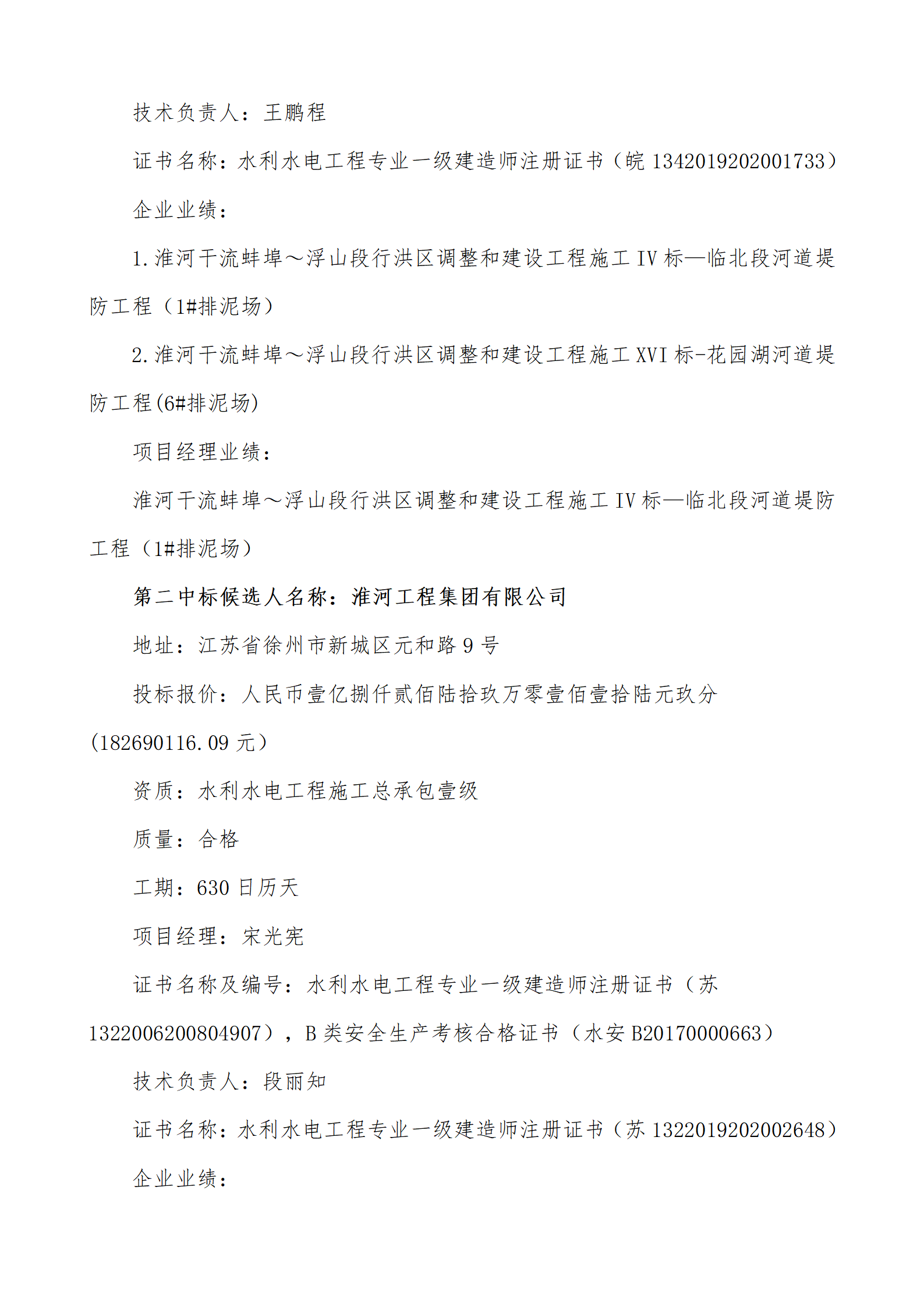 淮河入海水道二期工程二河枢纽段工程施工Ⅲ标——二河闸至进洪闸河道疏浚工程中标候选人公示_02.png