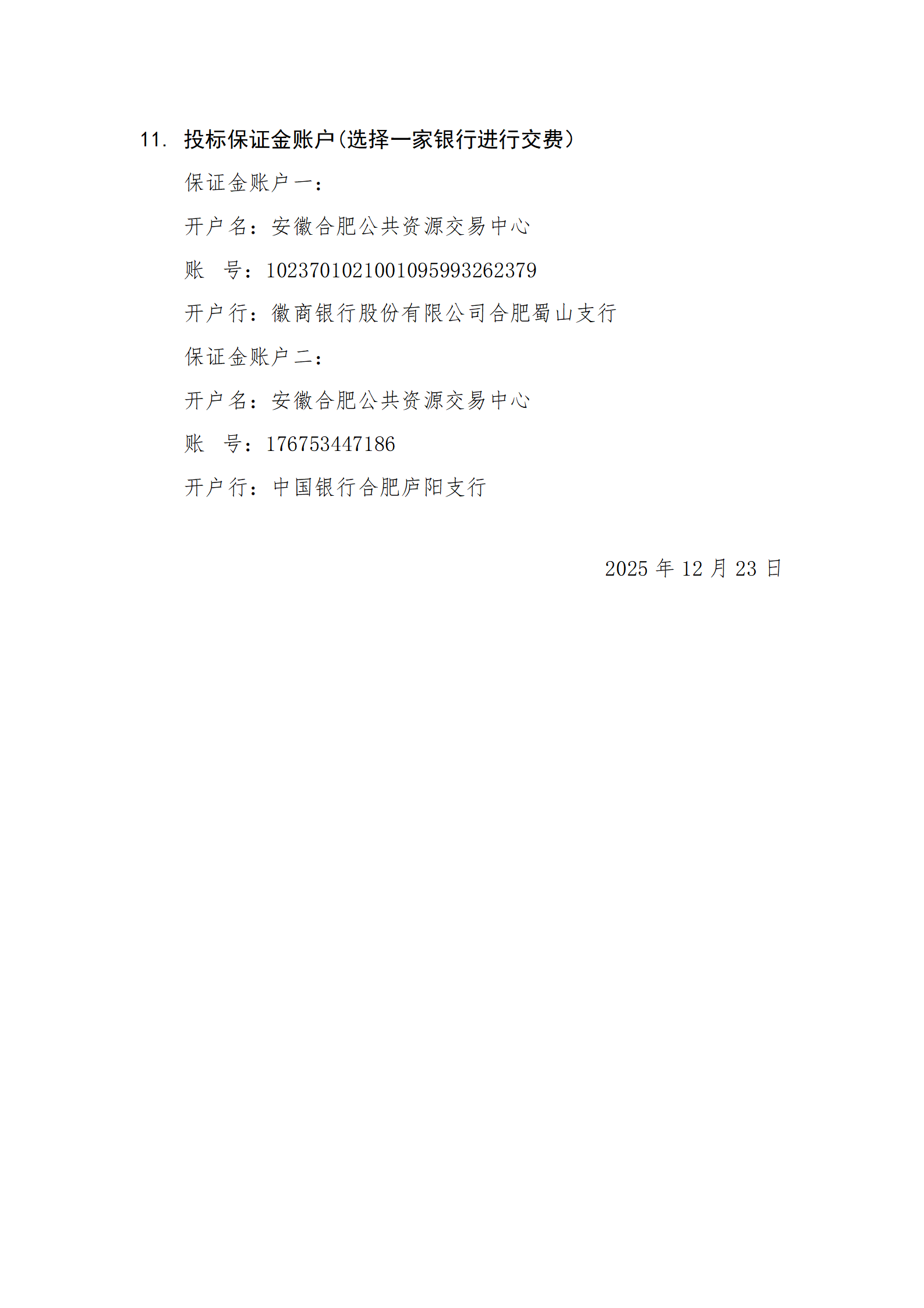 招标公告_06.png