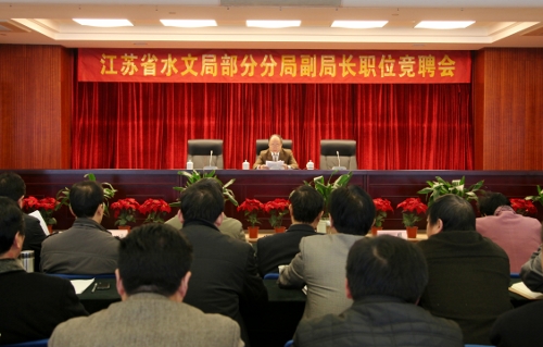 江苏省水文局举行部分分局副局长职位竞聘会
