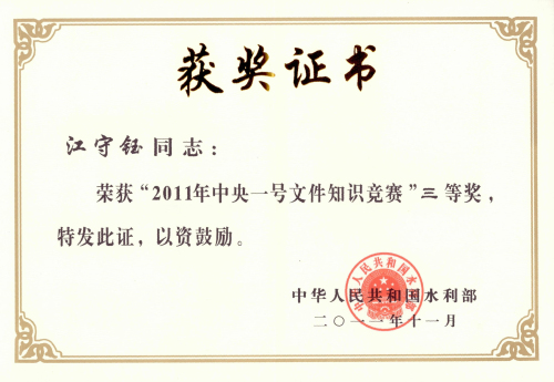 知识竞赛证书 20111220083207625.jpg